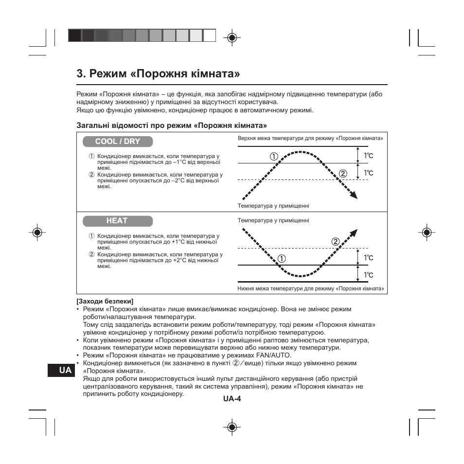 Режим «порожня кімната | Panasonic CZRE2C2 User Manual | Page 46 / 48