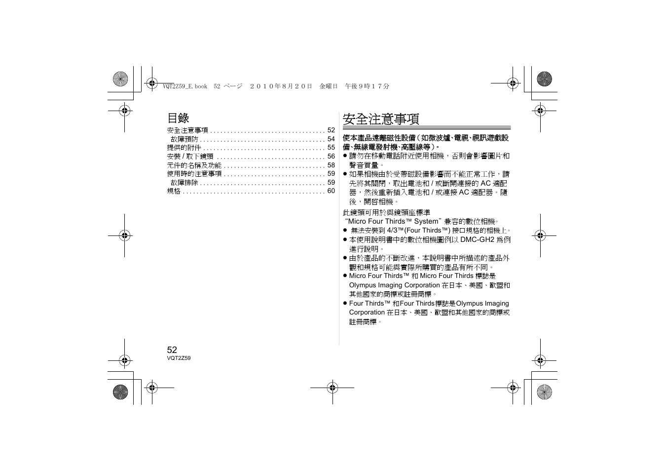安全注意事項 | Panasonic HFS100300E User Manual | Page 52 / 72