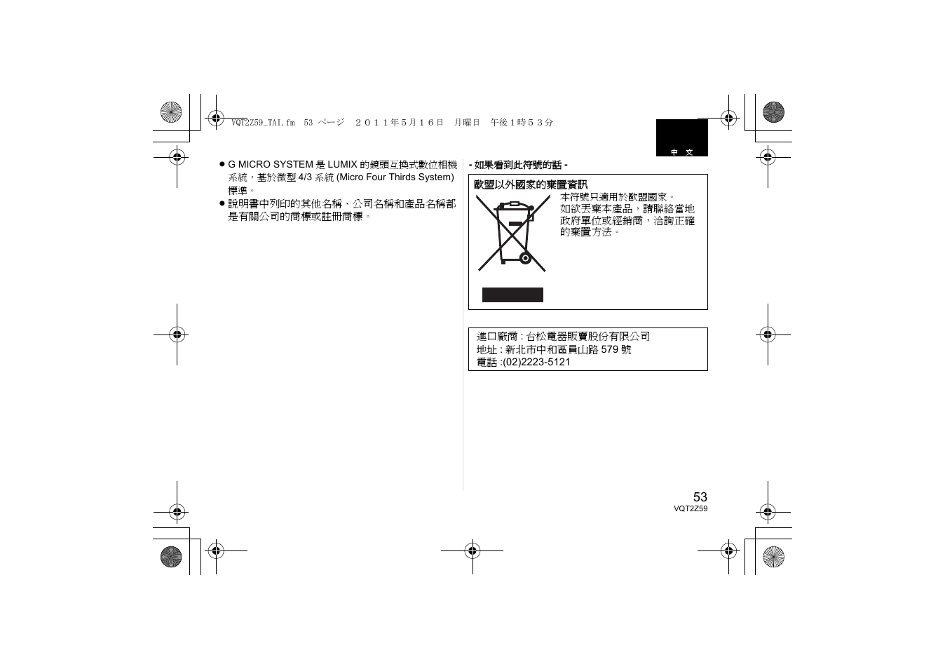 Panasonic HFS100300E User Manual | Page 53 / 72