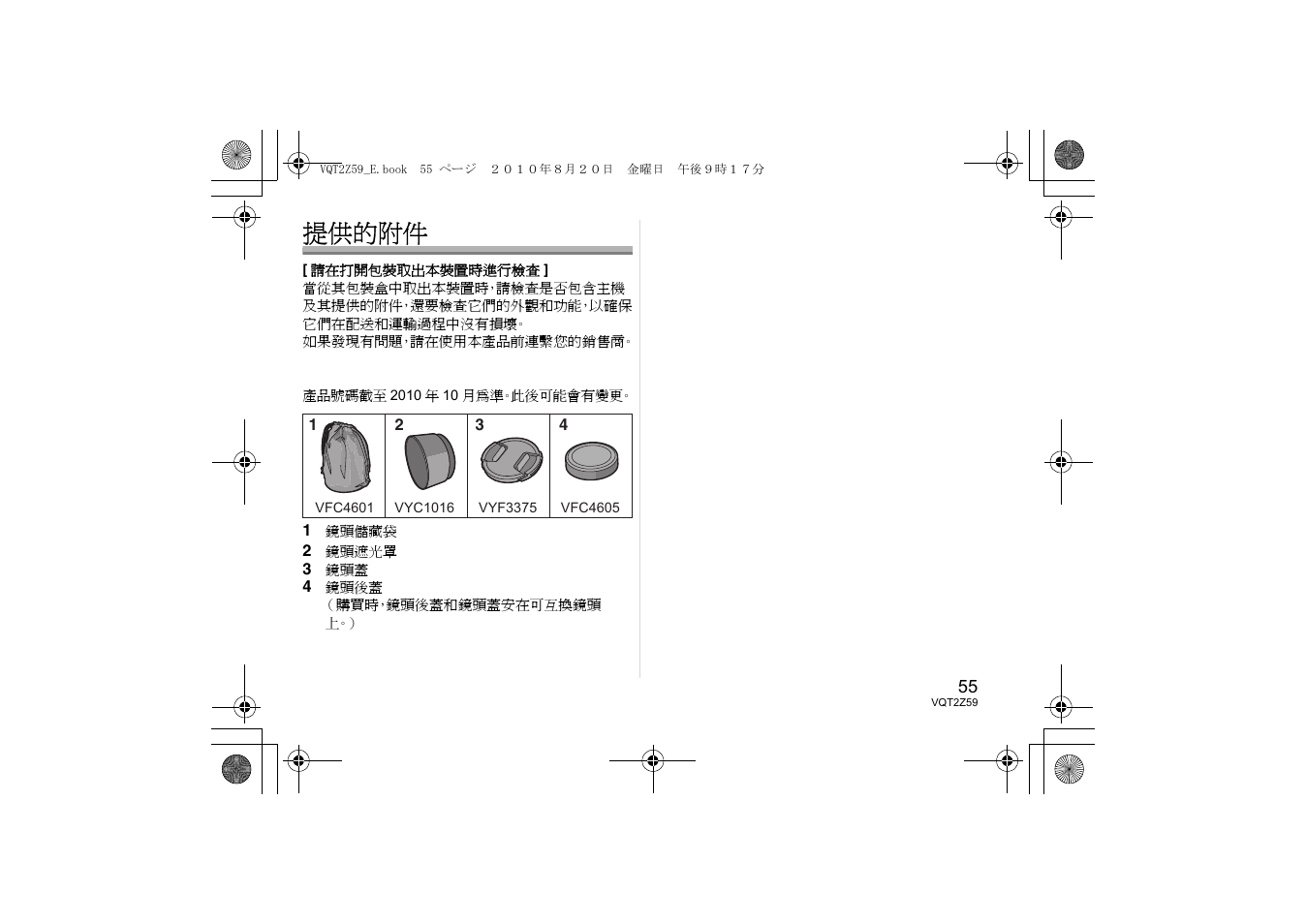 提供的附件 | Panasonic HFS100300E User Manual | Page 55 / 72