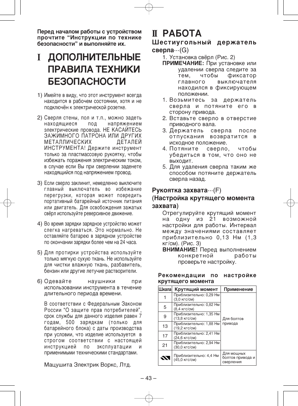 Ii кдейнд, Iсйийгзанцгъзхц икдзагд нцпзада ецбйидлзйлна | Panasonic EY6225C User Manual | Page 43 / 51
