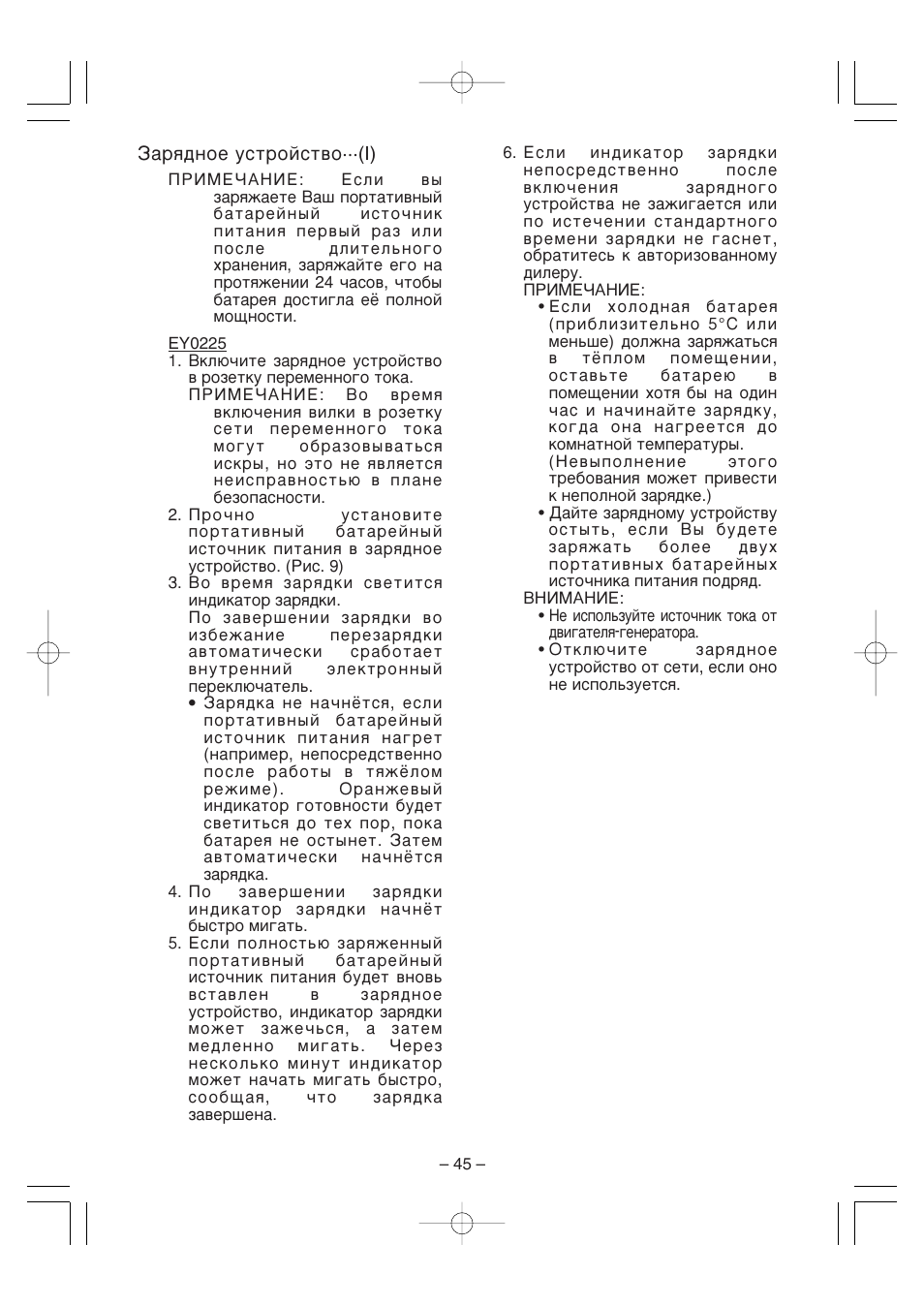 Panasonic EY6225C User Manual | Page 45 / 51