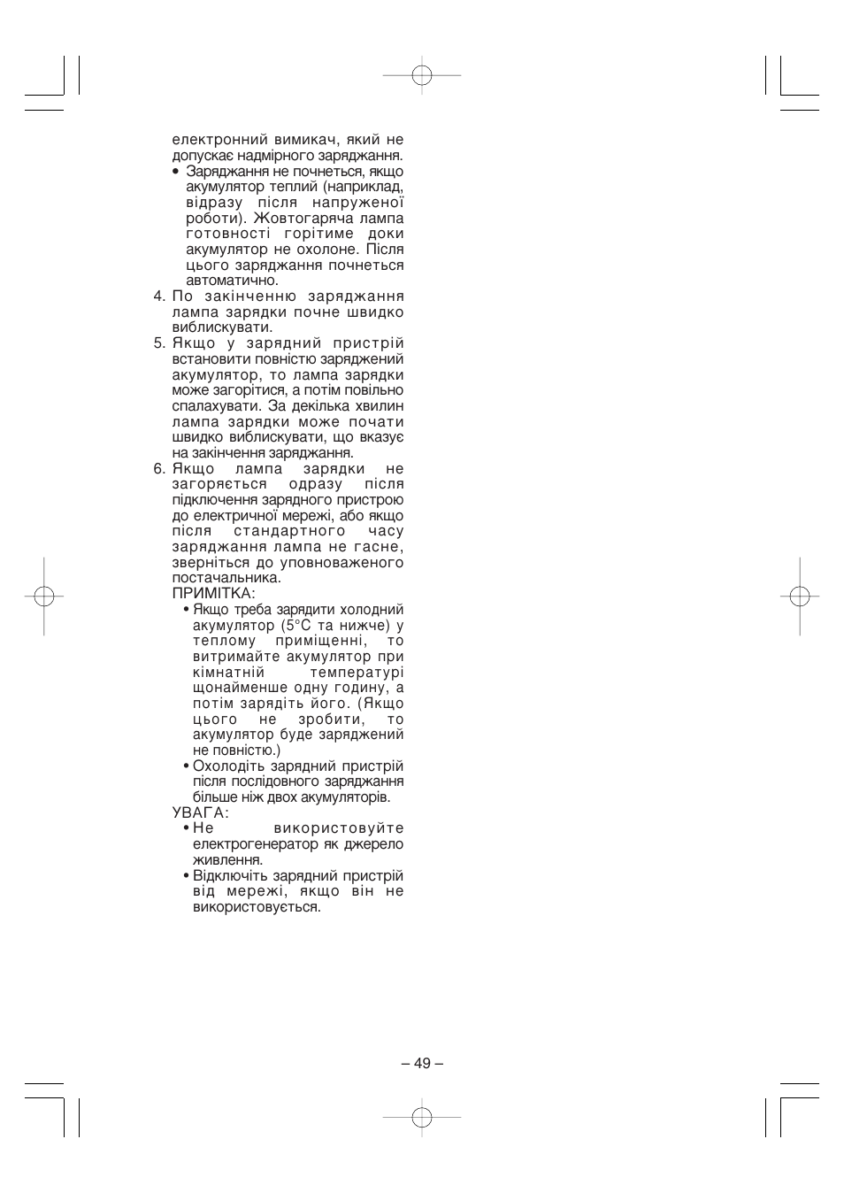 Panasonic EY6225C User Manual | Page 49 / 51
