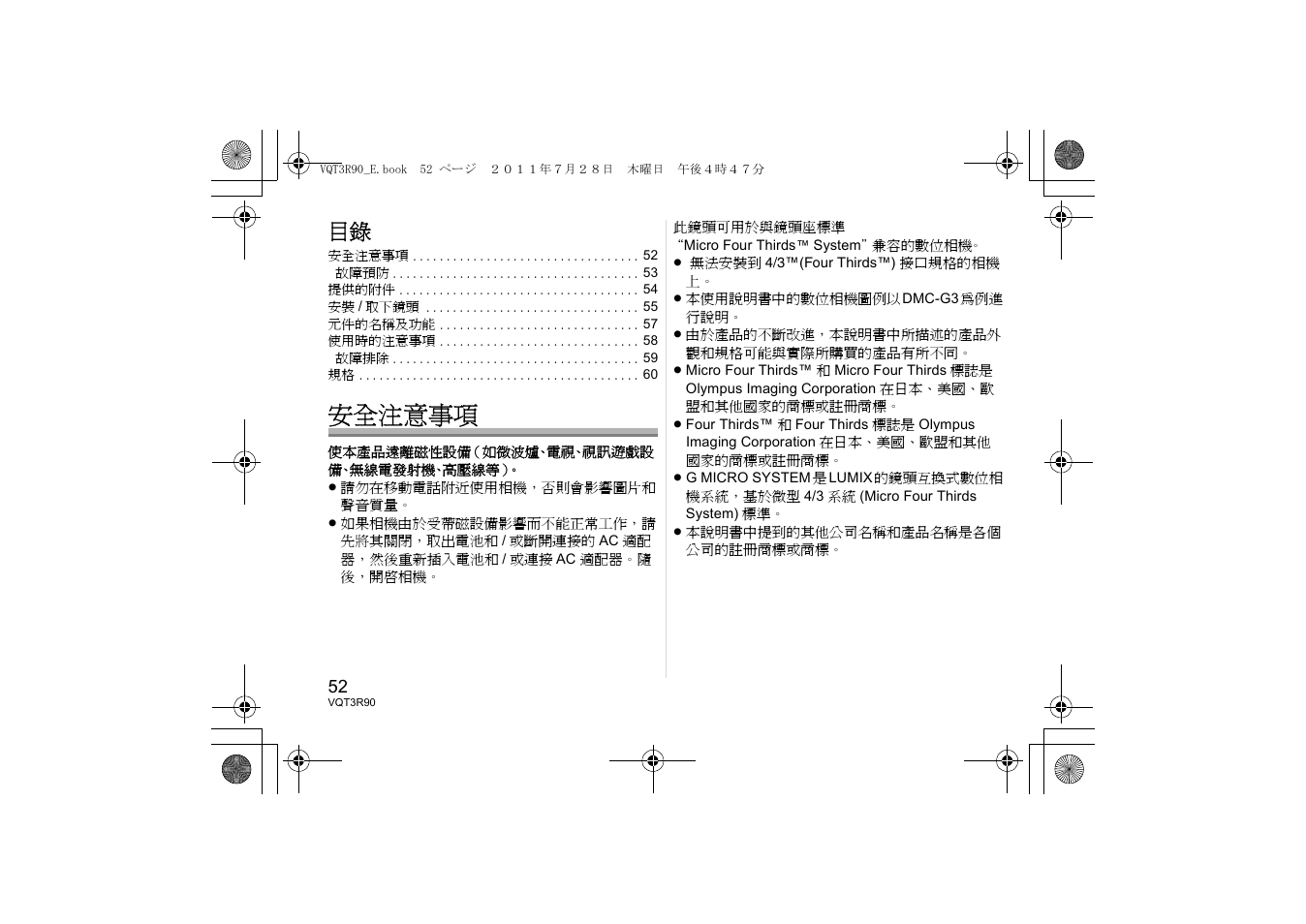 安全注意事項 | Panasonic HPS45175E User Manual | Page 52 / 72