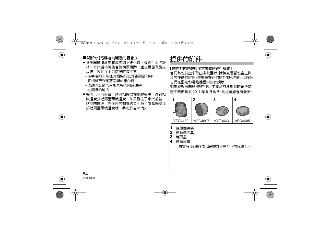 提供的附件 | Panasonic HPS45175E User Manual | Page 54 / 72