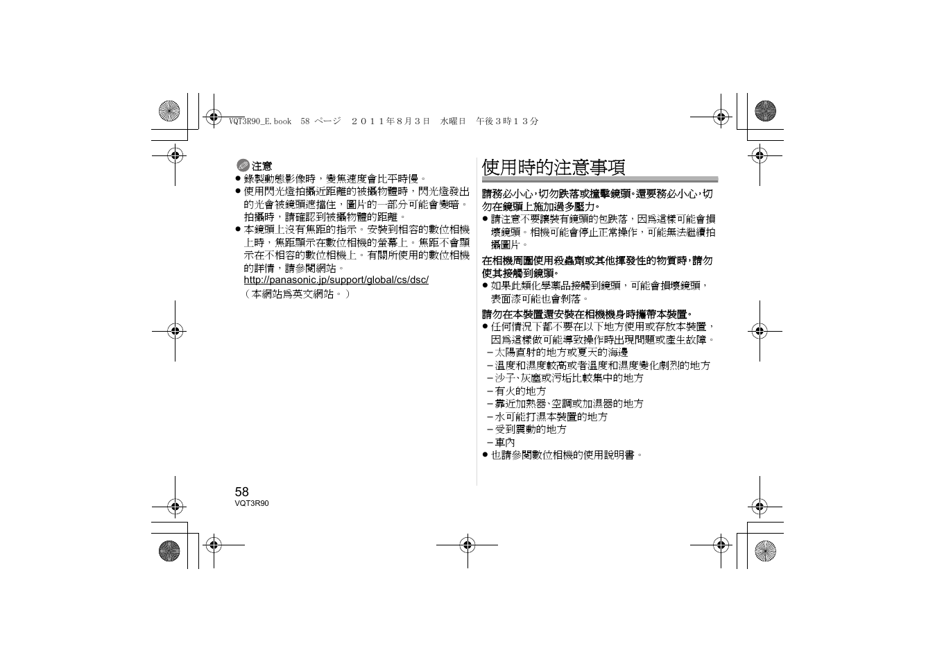 使用時的注意事項 | Panasonic HPS45175E User Manual | Page 58 / 72