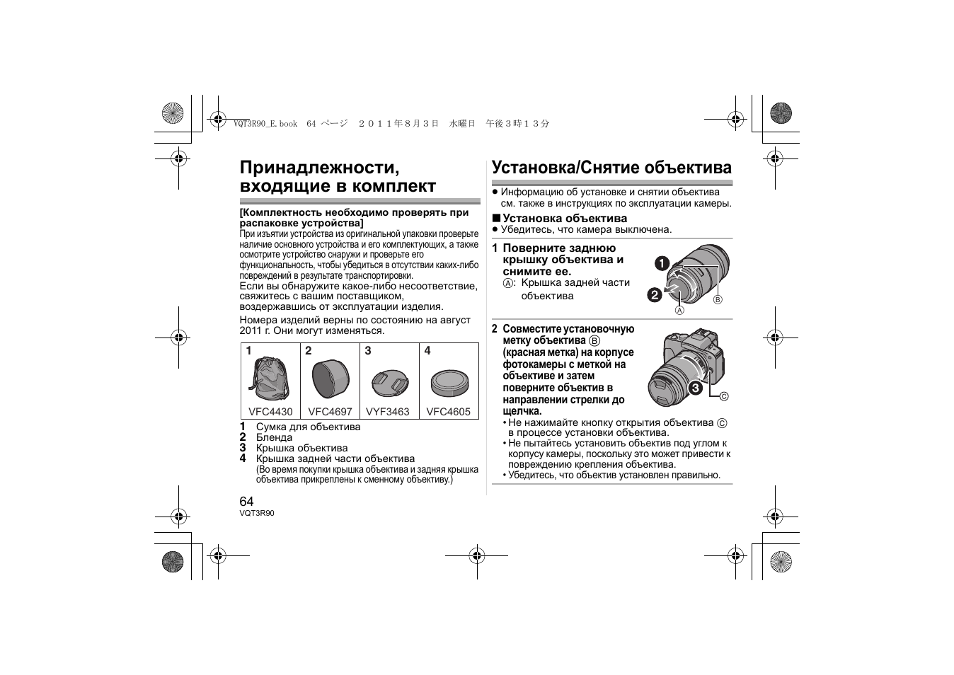 Принадлежности, входящие в комплект, Установка/снятие объектива | Panasonic HPS45175E User Manual | Page 64 / 72