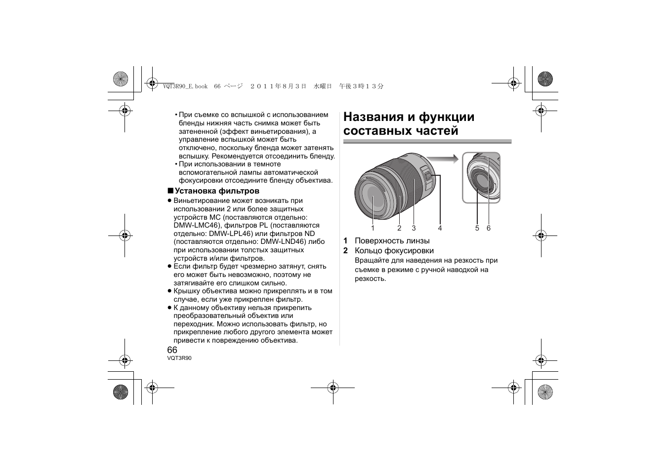 Названия и функции составных частей | Panasonic HPS45175E User Manual | Page 66 / 72