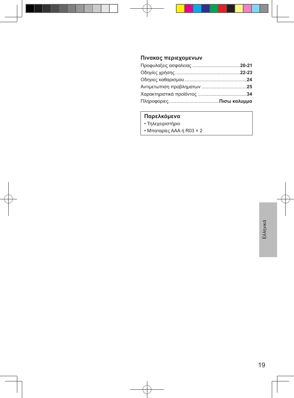 Panasonic CUUE12PKE User Manual | Page 19 / 40