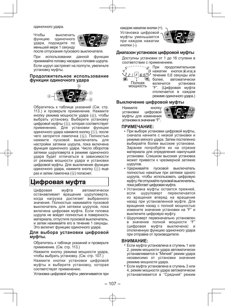 Цифровая муфта | Panasonic EY7202GQW User Manual | Page 107 / 124