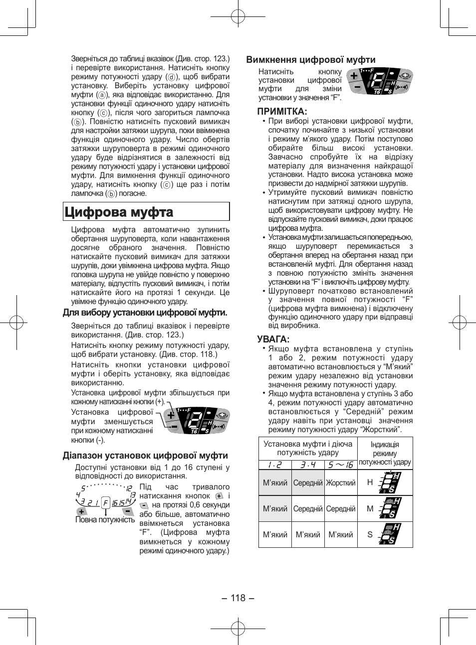 Цифрова муфта | Panasonic EY7202GQW User Manual | Page 118 / 124