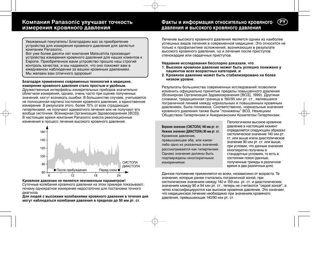 Panasonic EW3036E2 User Manual | Page 69 / 78