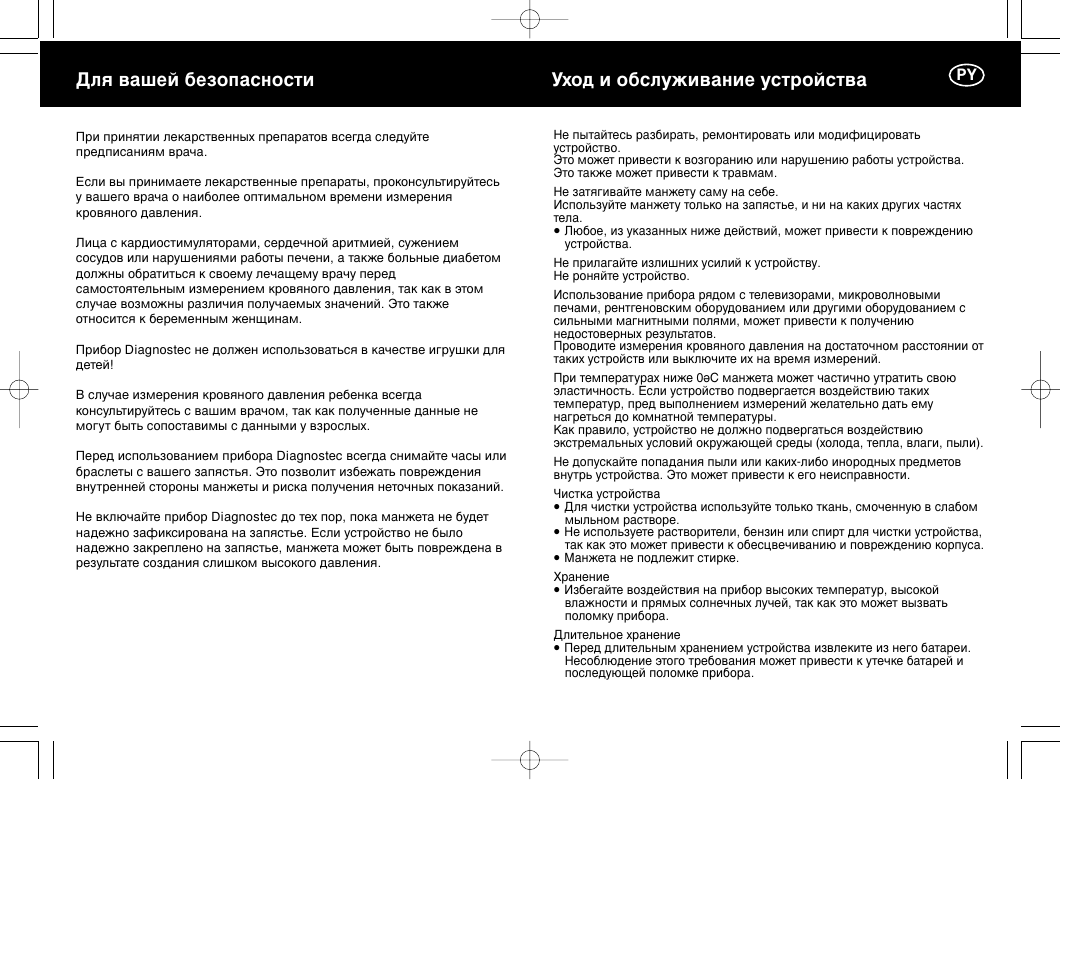 Соﬂ ‚‡¯ви ·вбуф‡тмутъл, Мıу‰ л у·тоыкл‚‡млв ытъуитъ | Panasonic EW3036E2 User Manual | Page 76 / 78