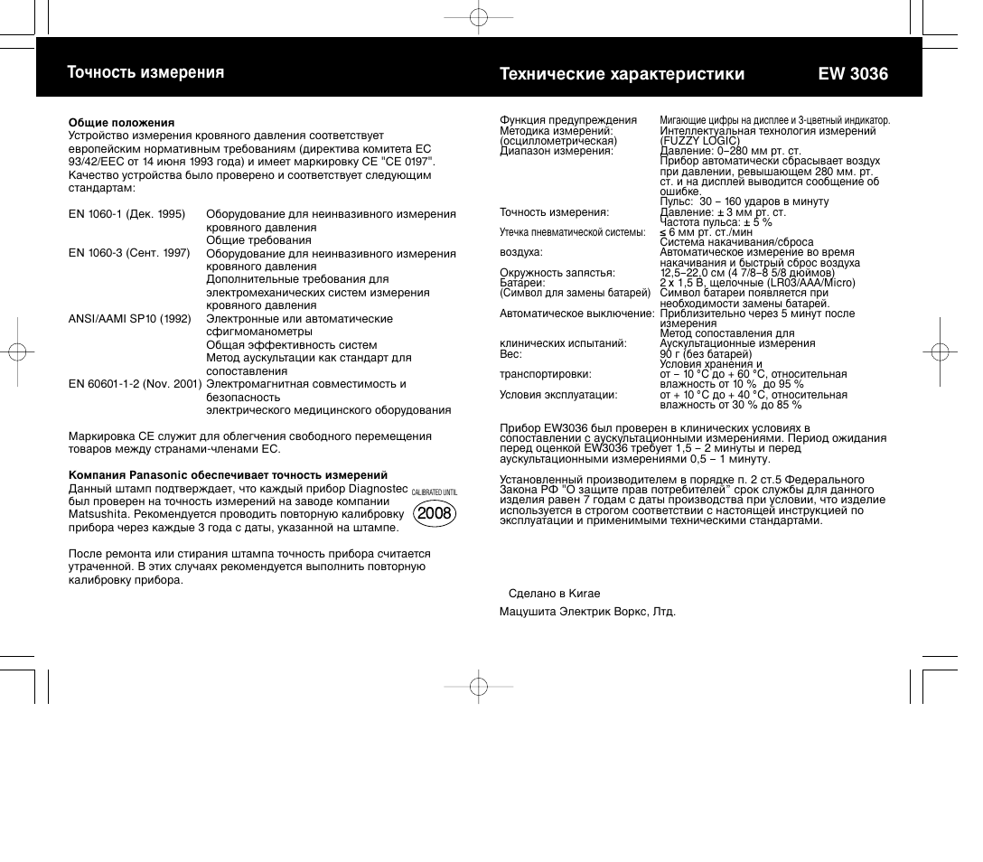 Ну˜мутъ¸ лбпвâìëﬂ 2008, Íâıìë˜втнлв ı‡‡нъвлтълнл, Ew 3036 | Panasonic EW3036E2 User Manual | Page 78 / 78