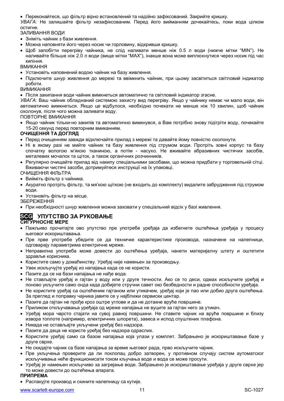 Scarlett SC-1027 User Manual | Page 11 / 20