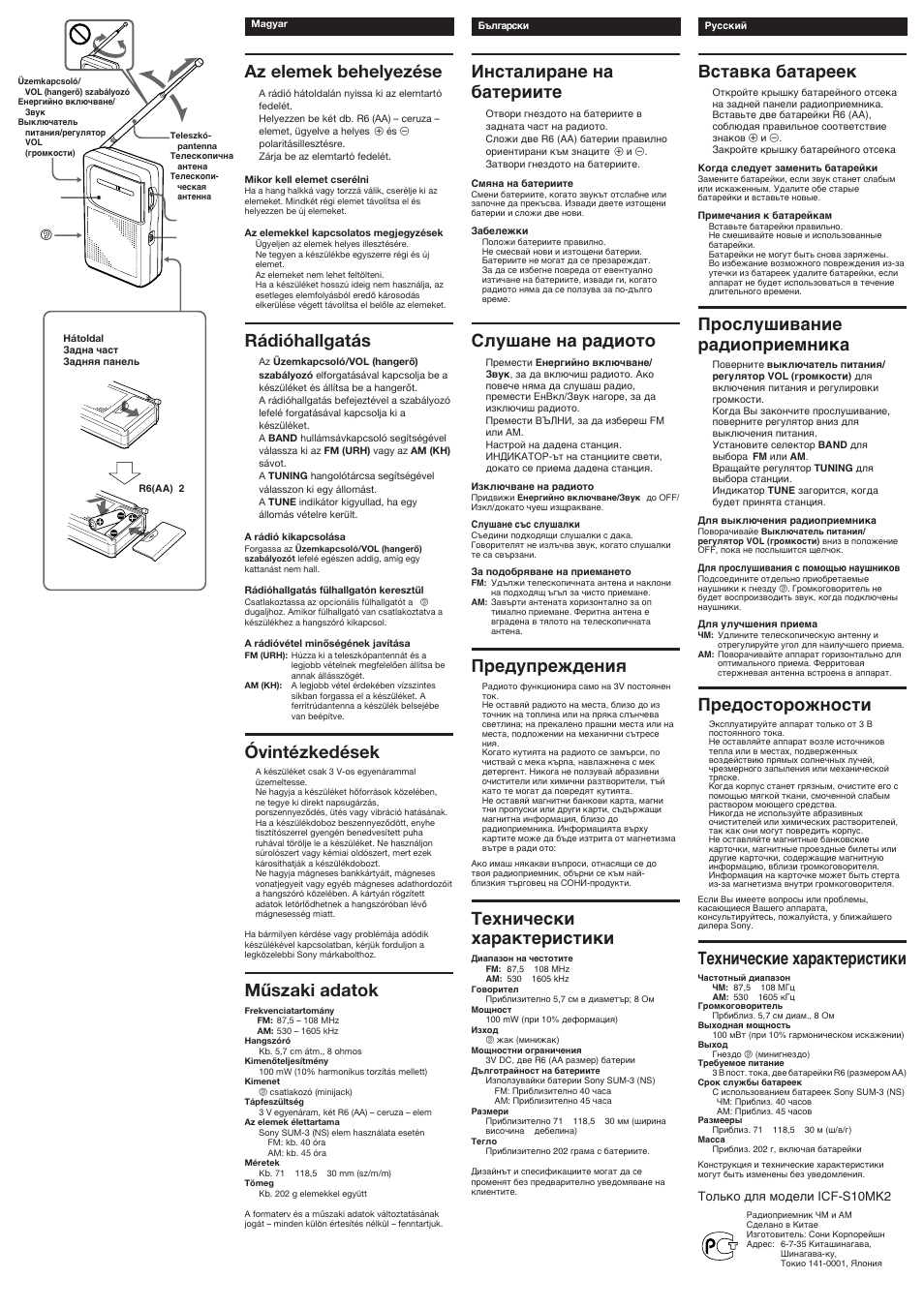 Вставка батареек, Прослушивание радиоприемника, Предосторожности | Технические характеристики, Инсталиране на батериите, Слушане на радиото, Предупреждения, Технически характеристики, Az elemek behelyezése, Rádióhallgatás | Sony ICF-S10MK2 User Manual | Page 2 / 2