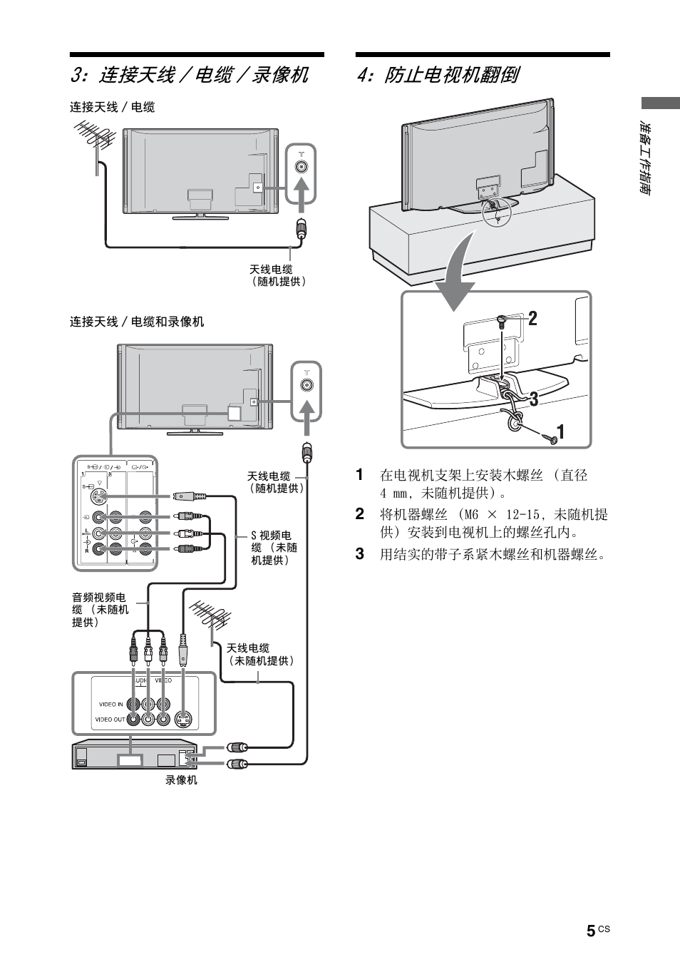 连接天线 / 电缆 / 录像机, 防止电视机翻倒 | Sony KDL-70X4500 User Manual | Page 61 / 108