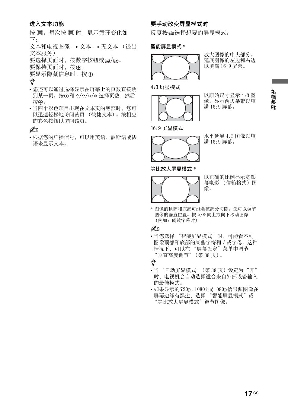 第 17 页 | Sony KDL-70X4500 User Manual | Page 73 / 108