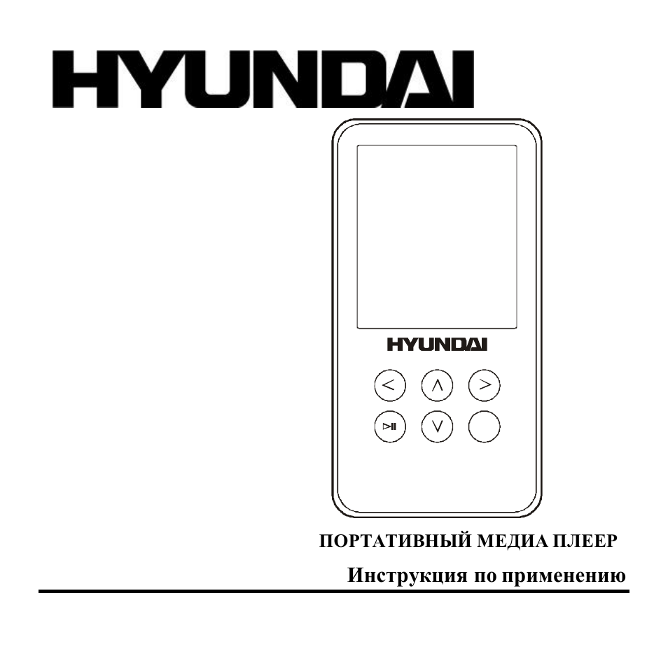 Hyundai H-F1010 User Manual | 38 pages