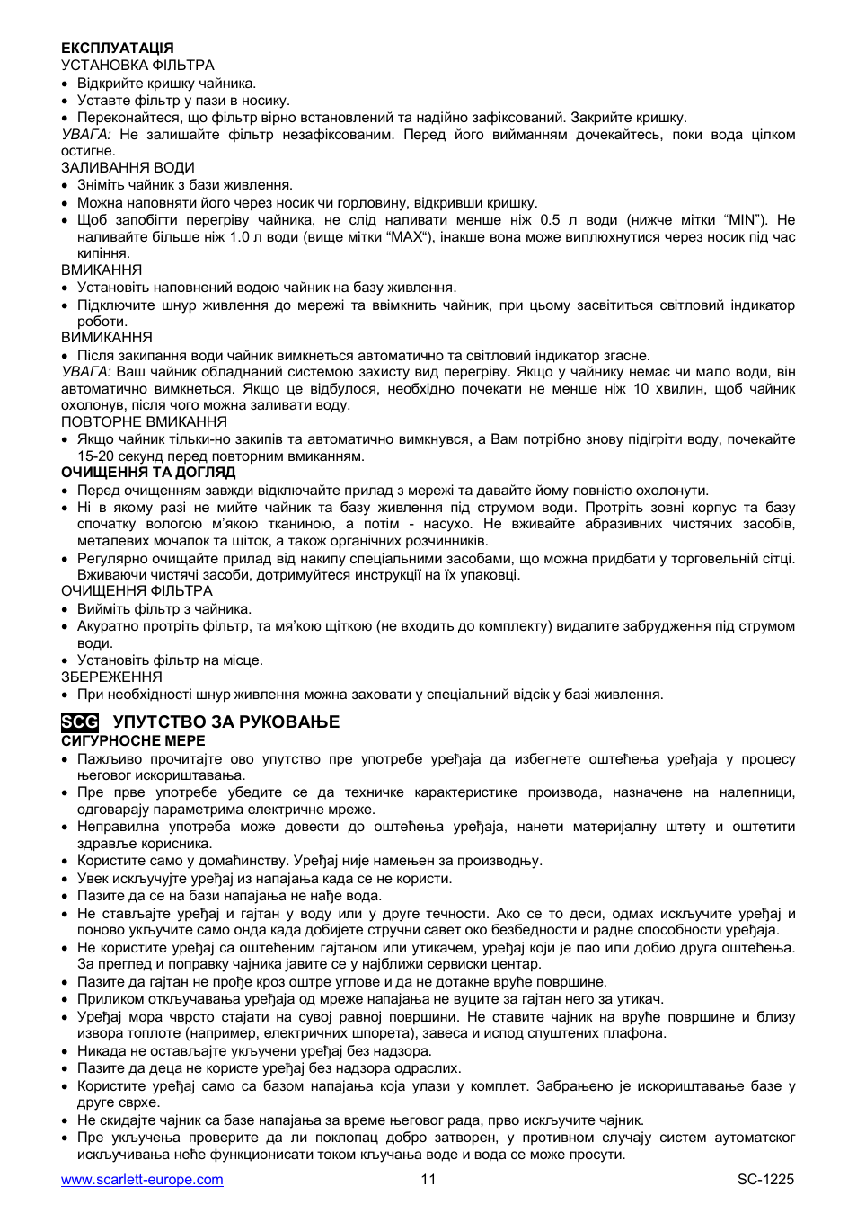 Scarlett SC-1225 User Manual | Page 11 / 20