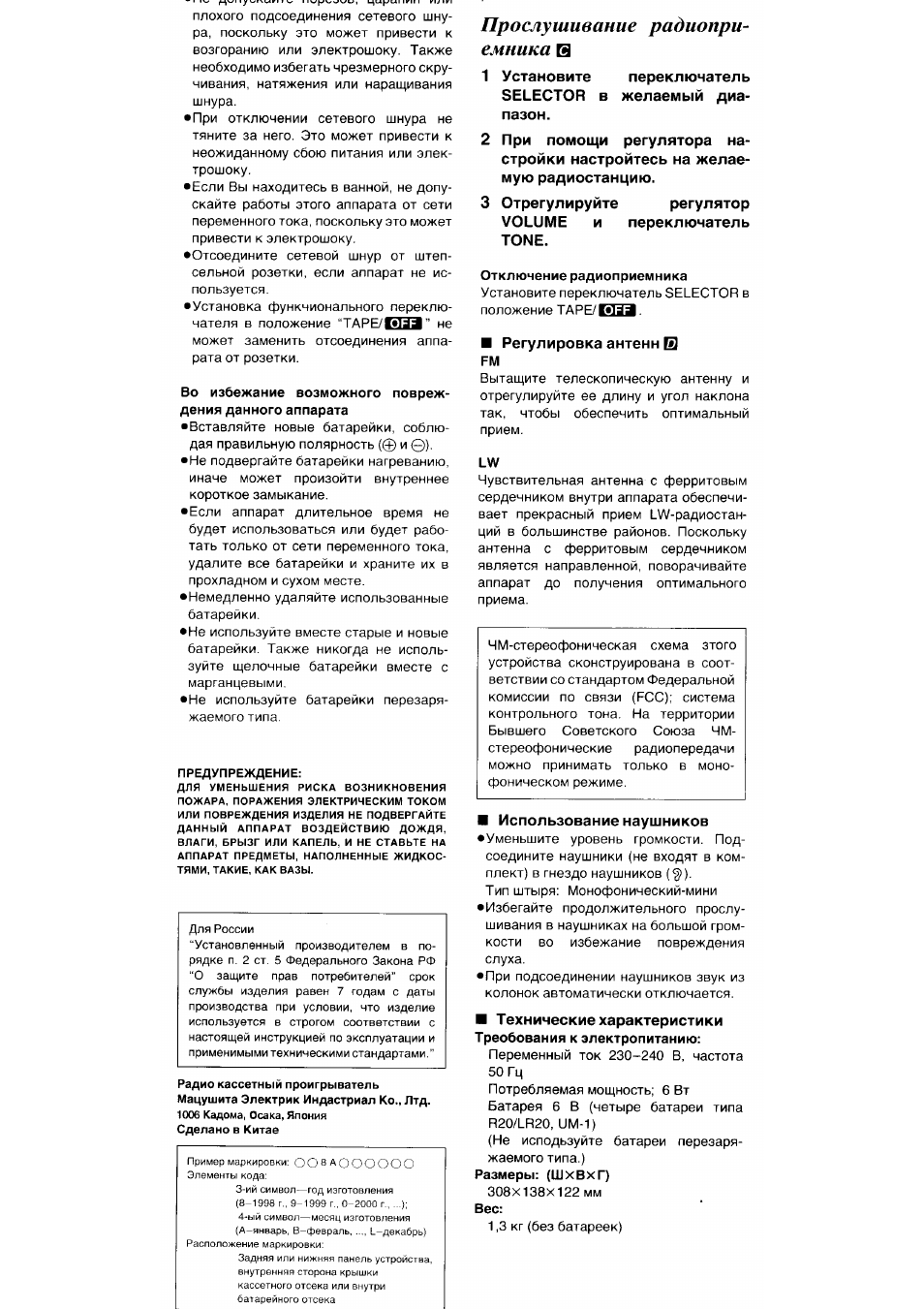 Прослушивание радиопри­ емника, Регулировка антенн в, Ш использование наушников | Технические характеристики | Panasonic RX-M40 User Manual | Page 4 / 8