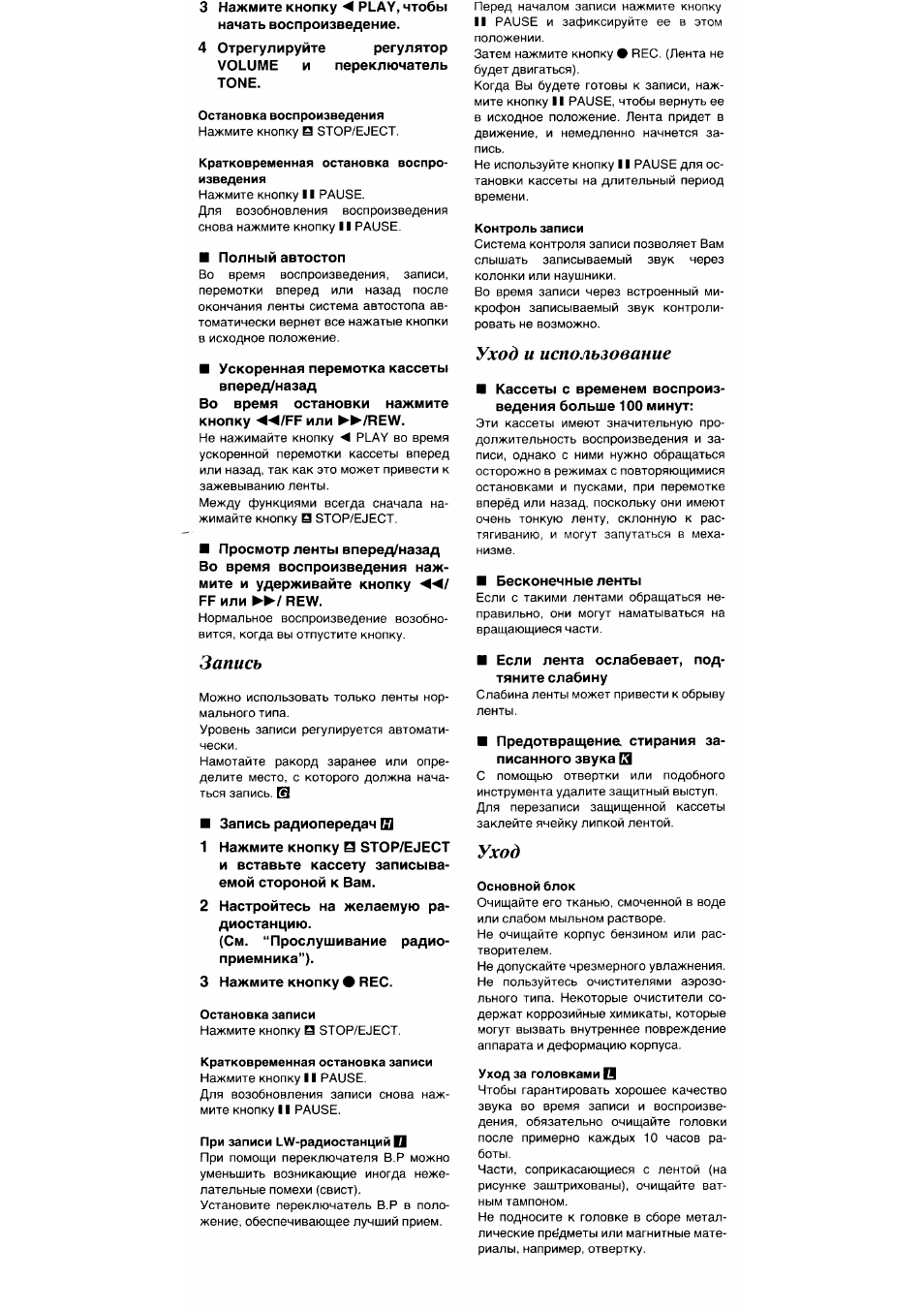 Запись, Уход и использование, Уход | Panasonic RX-M40 User Manual | Page 8 / 8