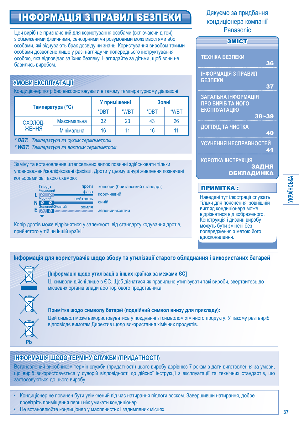 Інформація з правил безпеки | Panasonic CS-C12JKD User Manual | Page 37 / 44