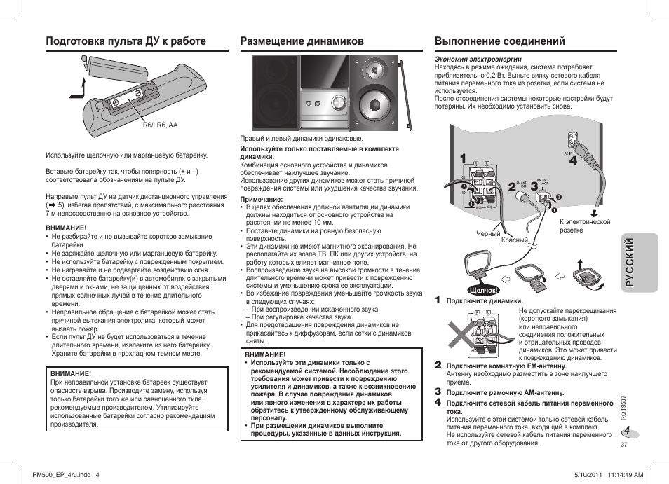 Подготовка пульта ду к работе, Размещение динамиков, Выполнение соединений | Panasonic SC-PM500 User Manual | Page 37 / 72