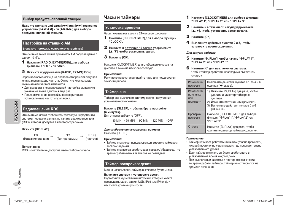 Часы и таймеры | Panasonic SC-PM500 User Manual | Page 42 / 72