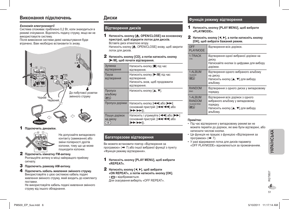 Диски, Виконання підключень, Ук ра їн с ь ка укр аїнська | Panasonic SC-PM500 User Manual | Page 51 / 72