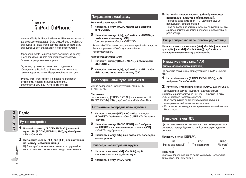 Радіо | Panasonic SC-PM500 User Manual | Page 54 / 72