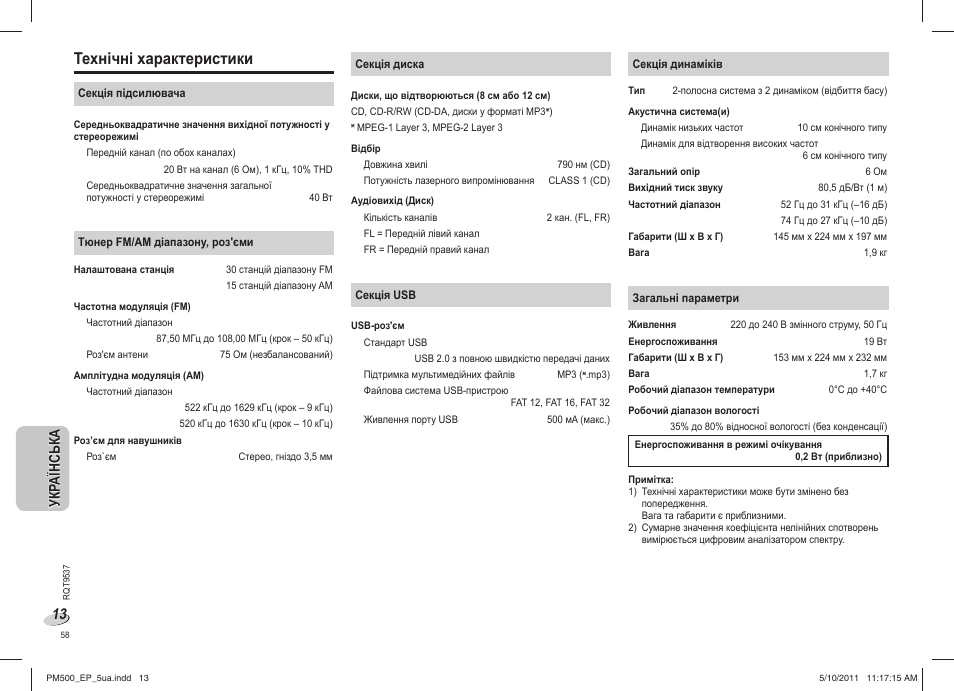 Технічні характеристики, Ук ра їн с ь ка укр аїнська | Panasonic SC-PM500 User Manual | Page 58 / 72