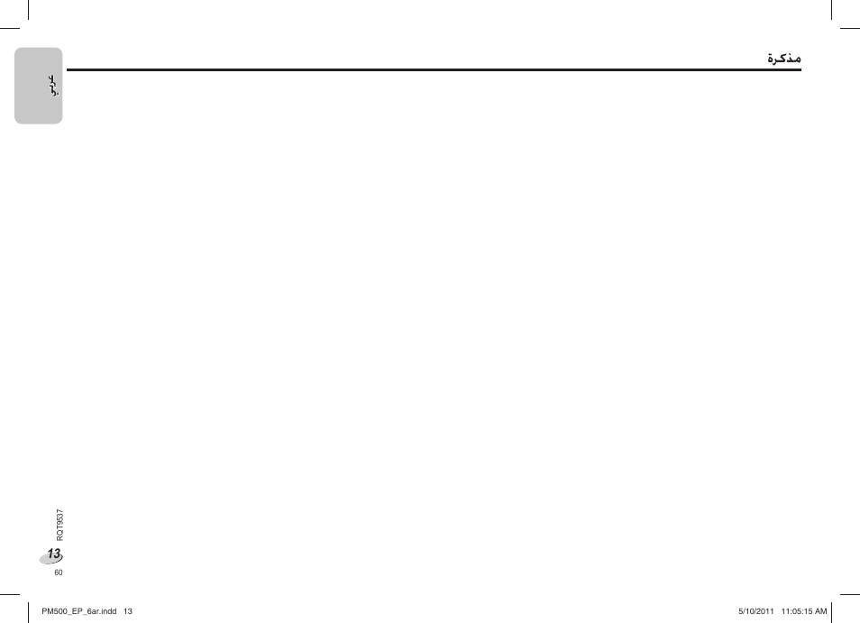 ﺓﺮﻛﺬﻣ | Panasonic SC-PM500 User Manual | Page 60 / 72