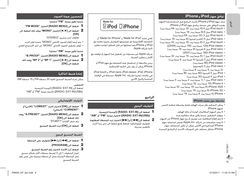 ﻮﻳﺩﺍﺮﻟﺍ | Panasonic SC-PM500 User Manual | Page 65 / 72