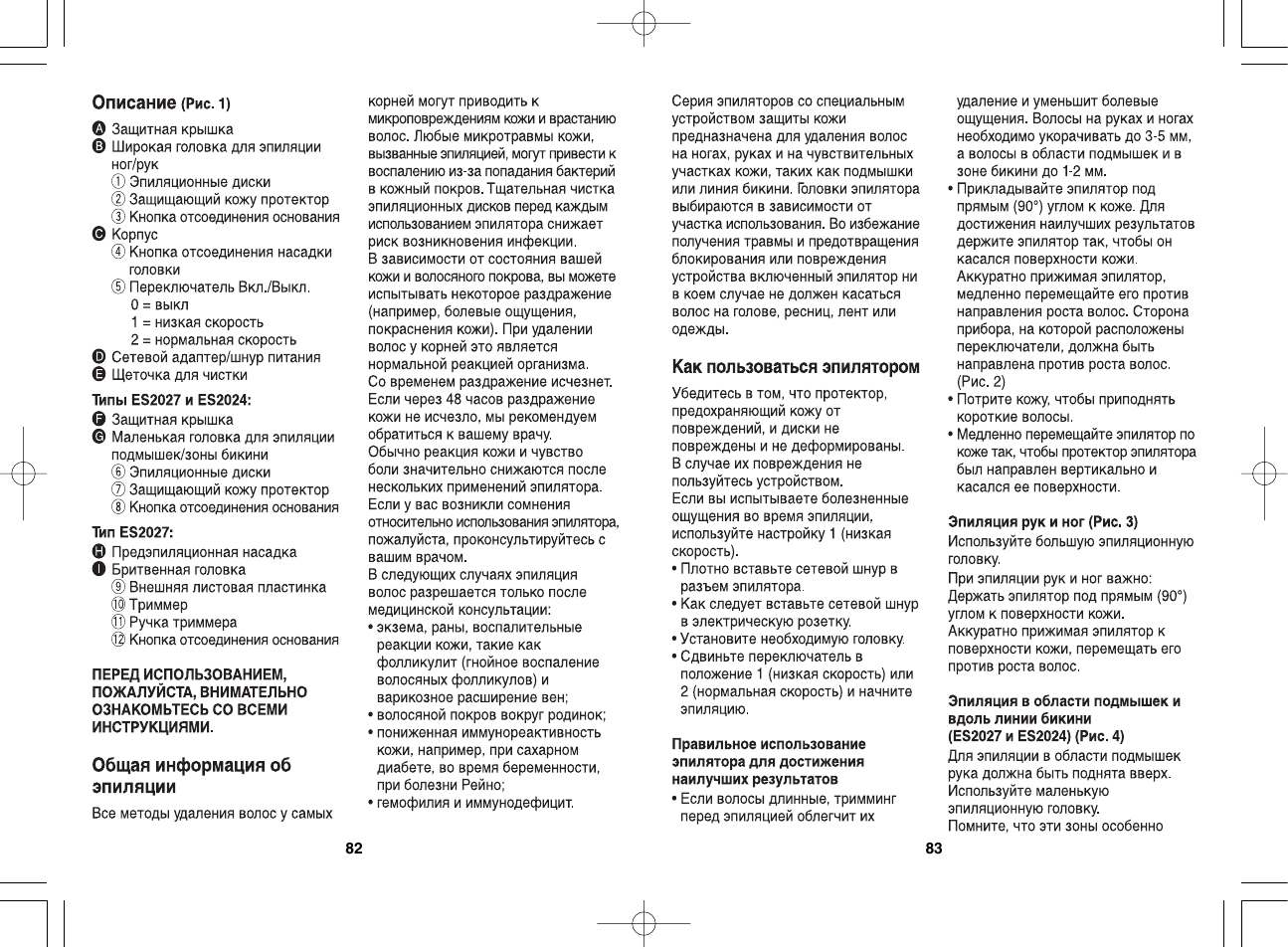 Panasonic ES2027 User Manual | Page 5 / 7