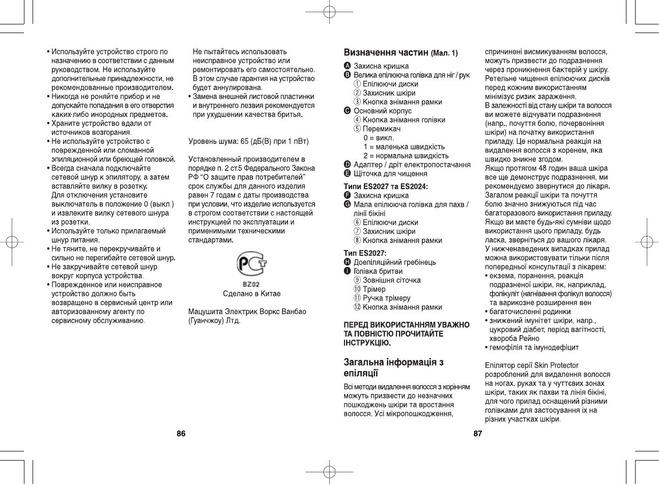 Panasonic ES2027 User Manual | Page 7 / 7