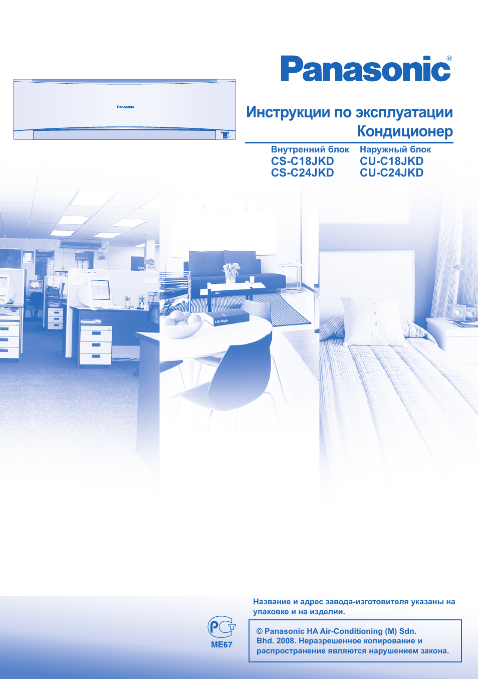 Инструкции по эксплуатации кондиционер | Panasonic CS-C18JKD User Manual | Page 27 / 44