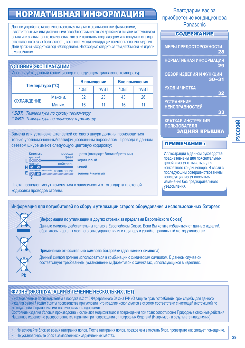 Нормативная информация | Panasonic CS-C18JKD User Manual | Page 29 / 44