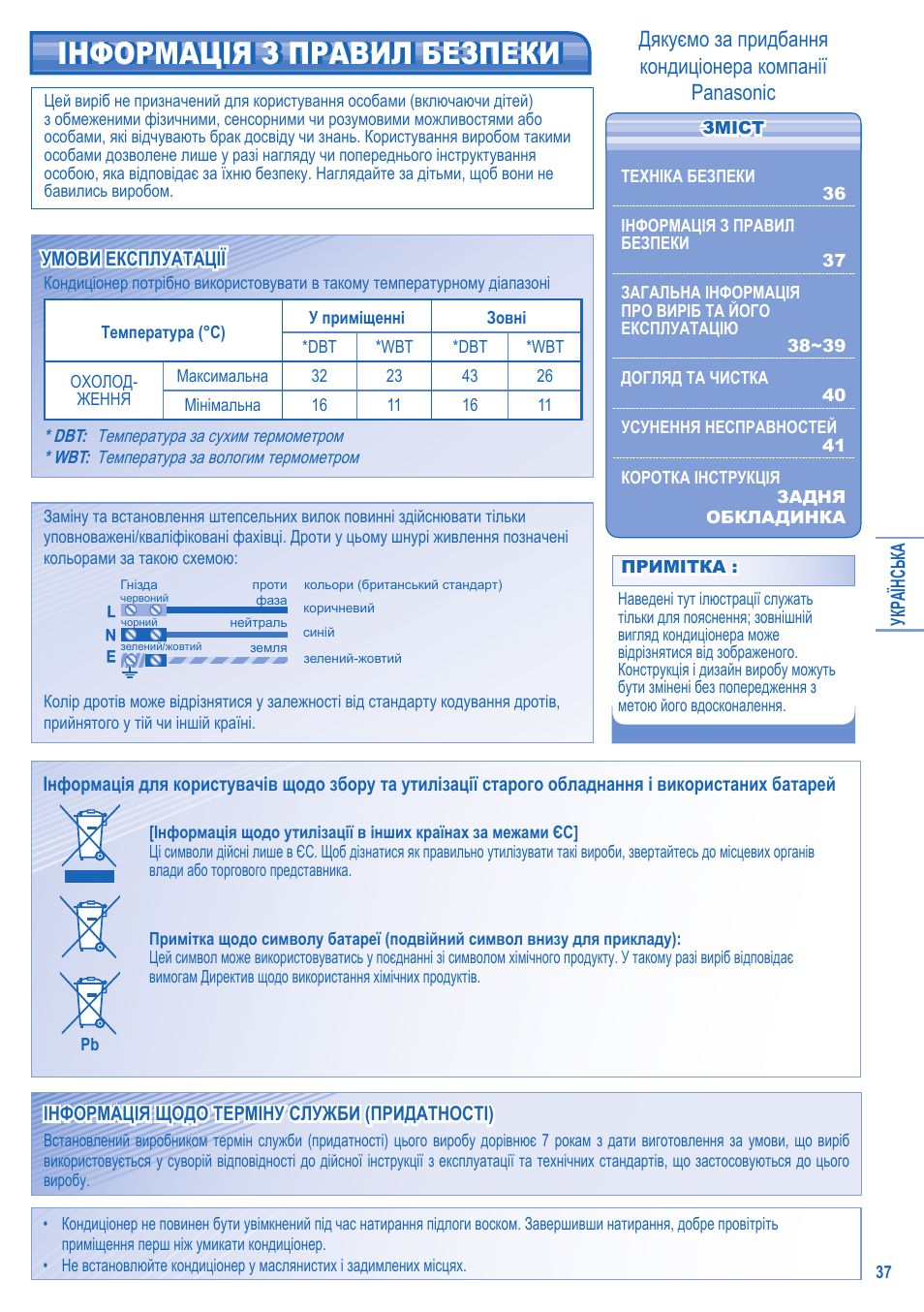 Інформація з правил безпеки | Panasonic CS-C18JKD User Manual | Page 37 / 44