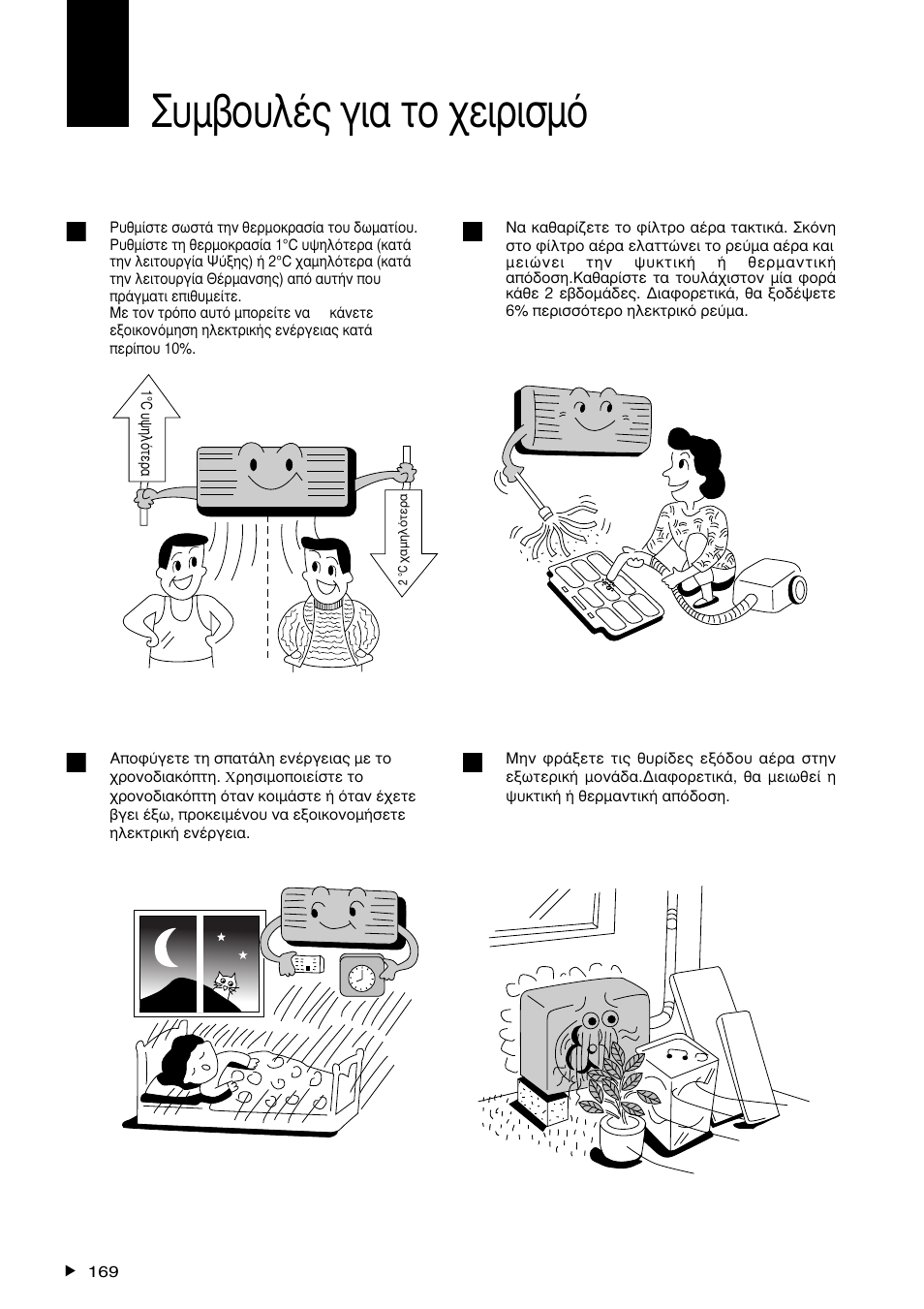 Ухмвпхлэт гйб фп чейсйумь | Panasonic CS-A28BKP5 User Manual | Page 170 / 202