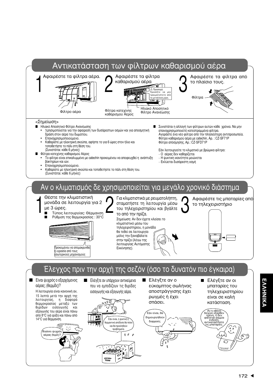 Бнфйкбфьуфбуз фщн цялфсщн кбибсйумпэ бэсб | Panasonic CS-A28BKP5 User Manual | Page 173 / 202