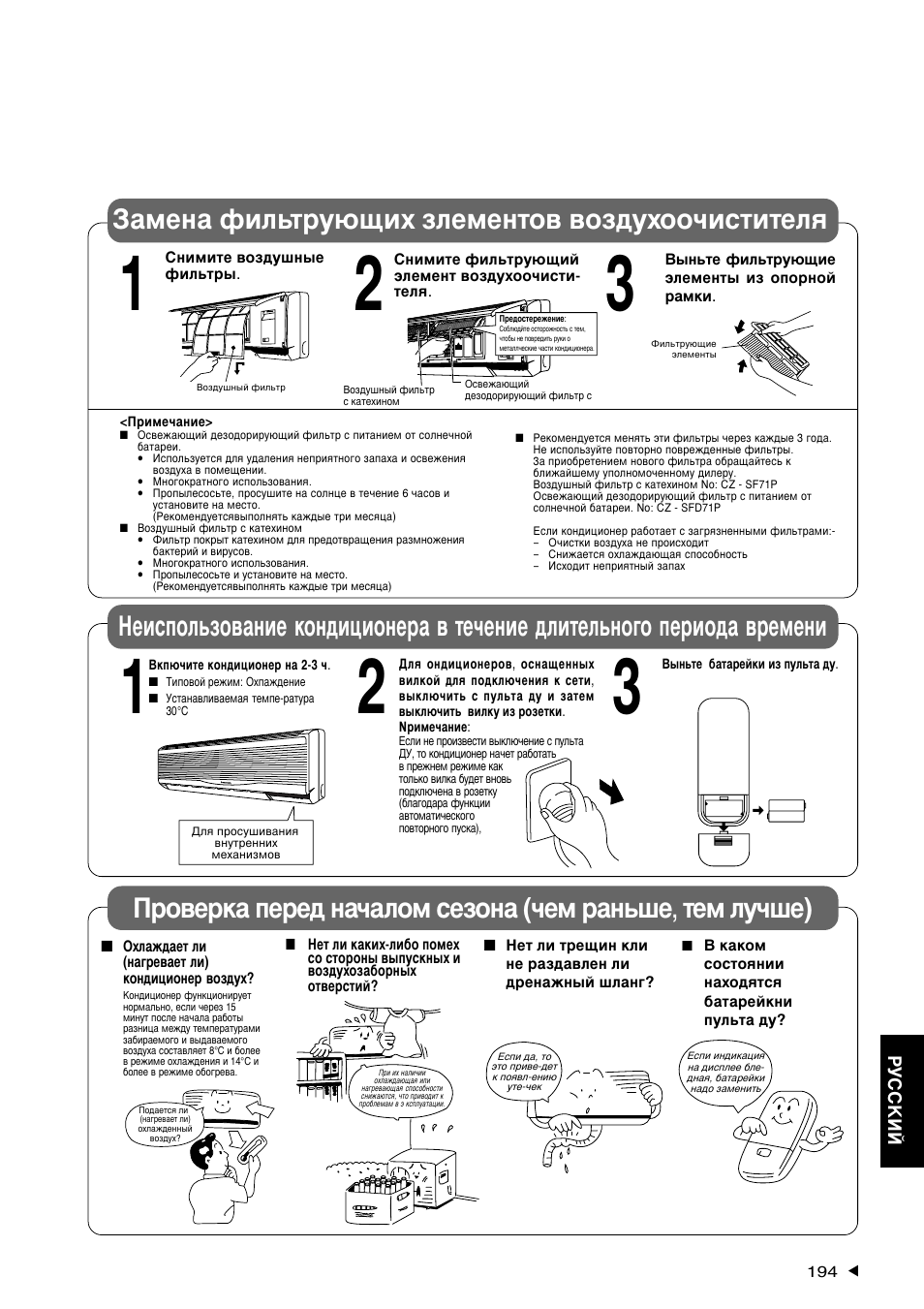 Б‡пвм‡ щло¸ъы˛˘лı бовпвмъу‚ ‚уб‰ûıóó˜ëòúëúâîﬂ | Panasonic CS-A28BKP5 User Manual | Page 195 / 202