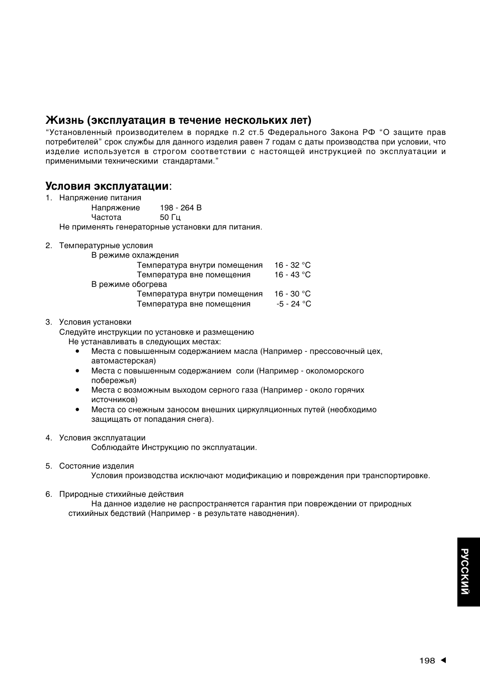 Ьлбм¸ (˝нтфоы‡ъ‡ˆлﬂ ‚ ъв˜вмлв мвтнуо¸нлı овъ), Мтоу‚лﬂ ˝нтфоы‡ъ‡ˆлл | Panasonic CS-A28BKP5 User Manual | Page 199 / 202