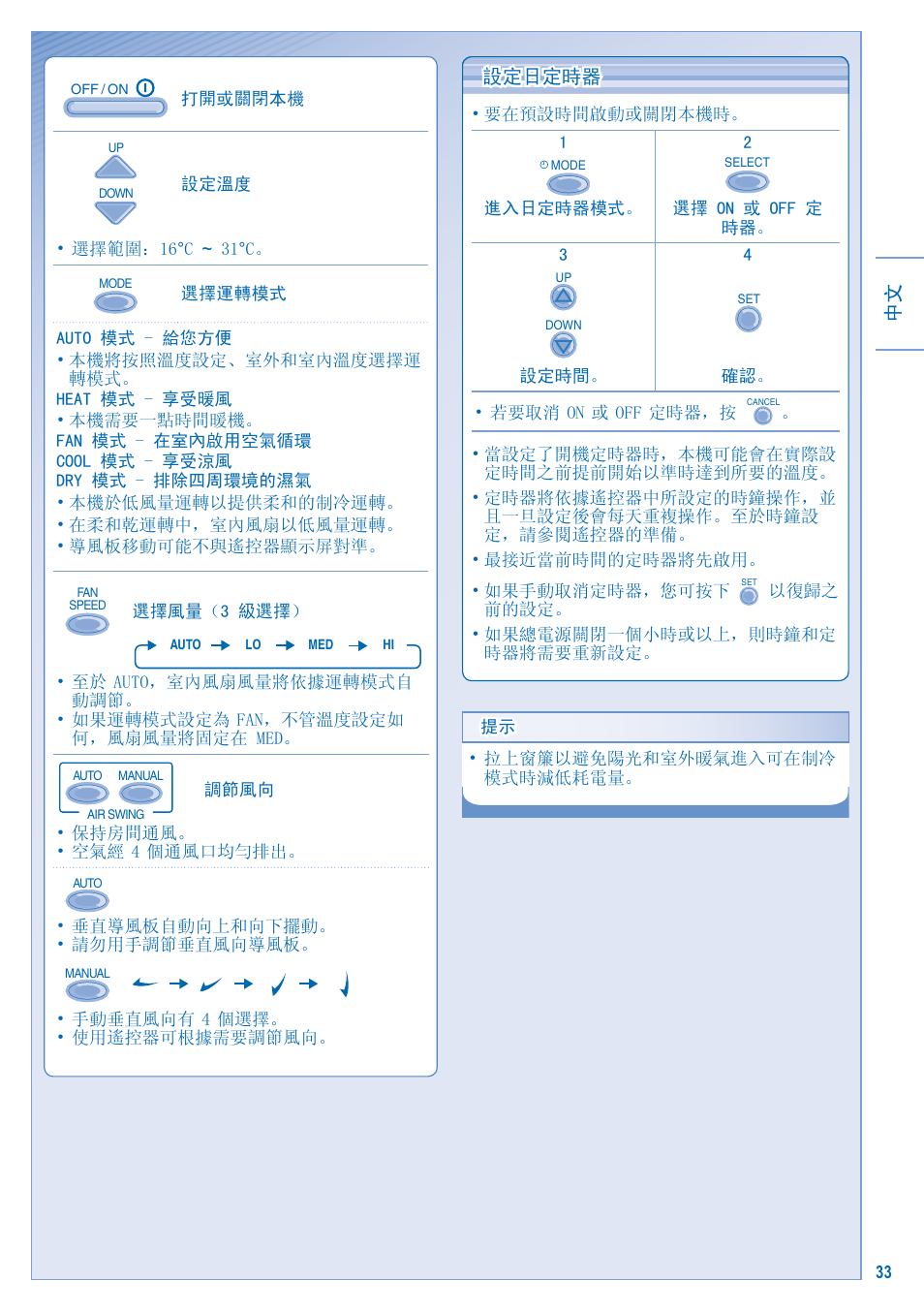 中文 設定日定時器 設定日定時器 | Panasonic S-28KA1E5 User Manual | Page 33 / 108