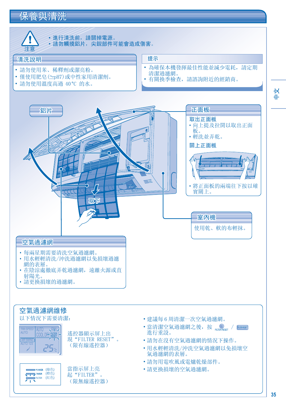 保養與清洗, 空氣過濾網維修 | Panasonic S-28KA1E5 User Manual | Page 35 / 108