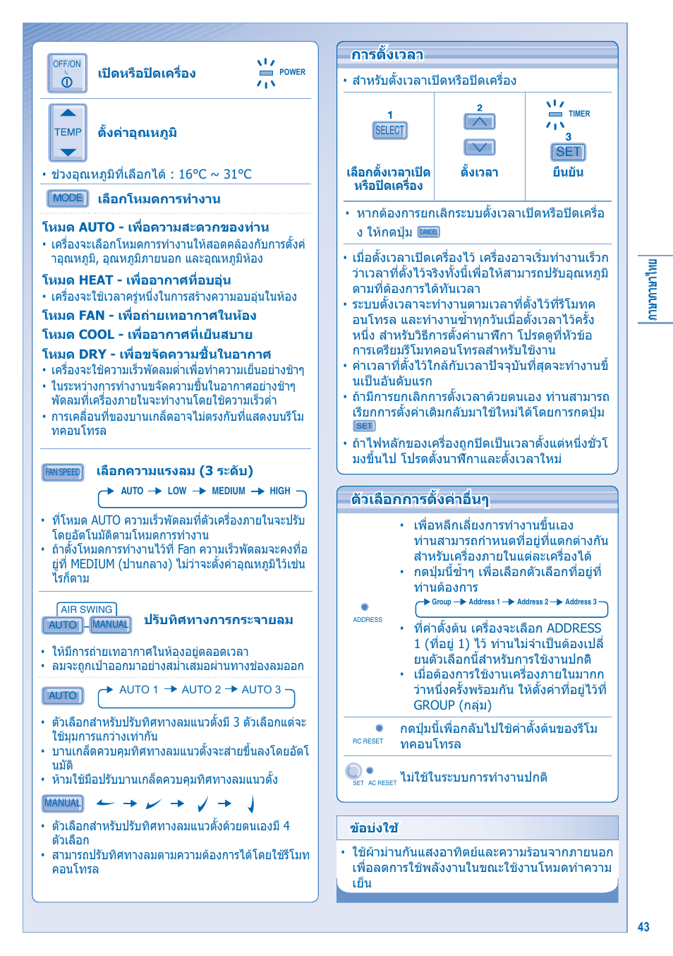 Panasonic S-28KA1E5 User Manual | Page 43 / 108