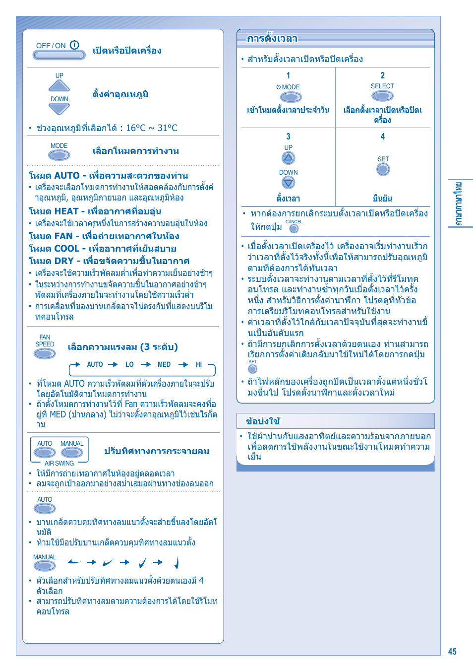 Panasonic S-28KA1E5 User Manual | Page 45 / 108