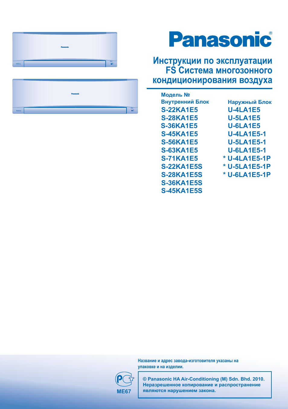 Panasonic S-28KA1E5 User Manual | Page 79 / 108