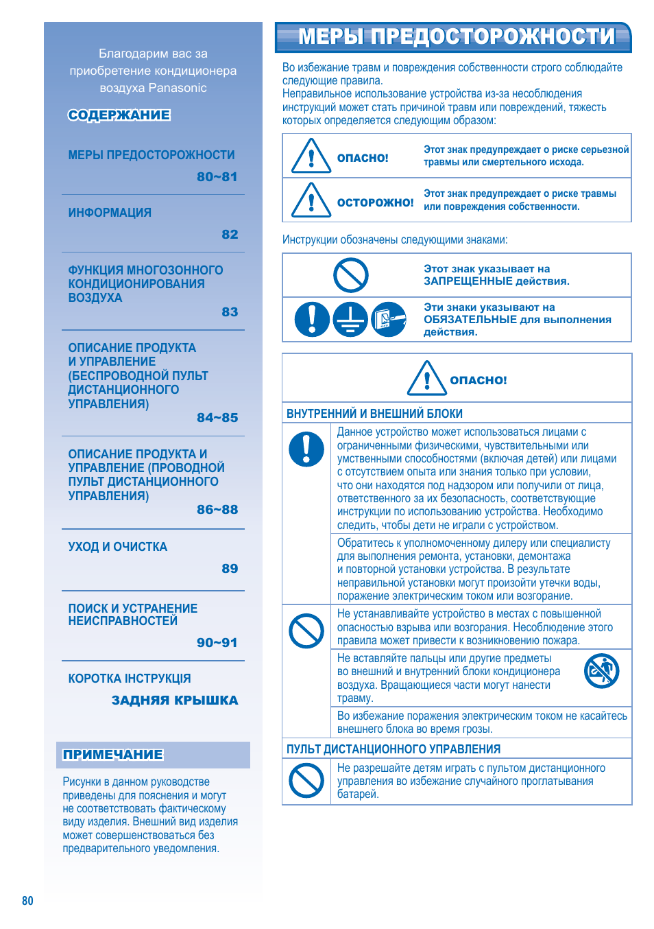 Меры предосторожности | Panasonic S-28KA1E5 User Manual | Page 80 / 108