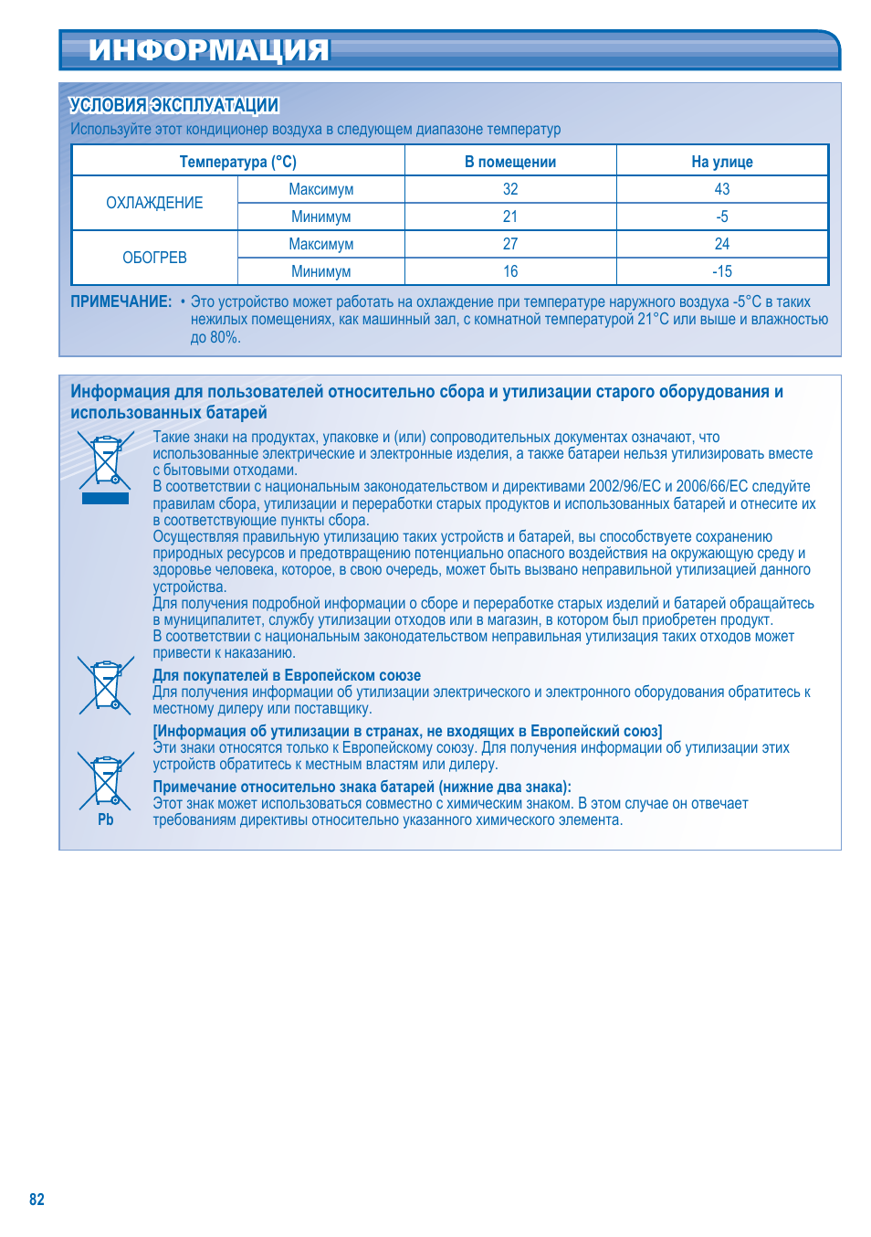 Информация | Panasonic S-28KA1E5 User Manual | Page 82 / 108